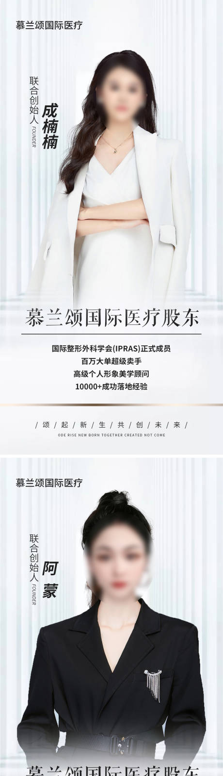 源文件下載【醫美人物介紹海報】編號：70240025497853366