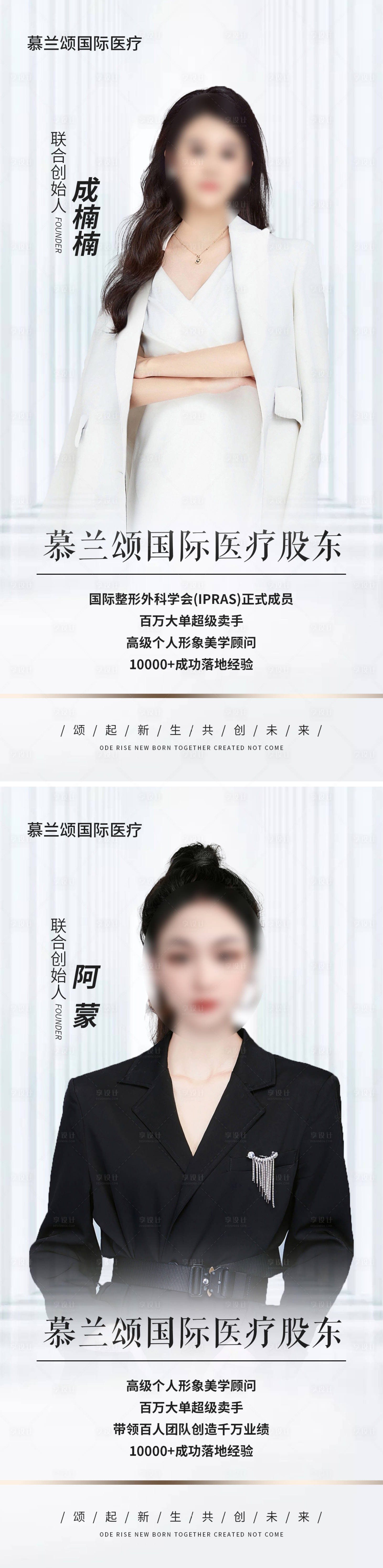源文件下载【享设计】搜索编号：70240025497853366【医美人物介绍海报】