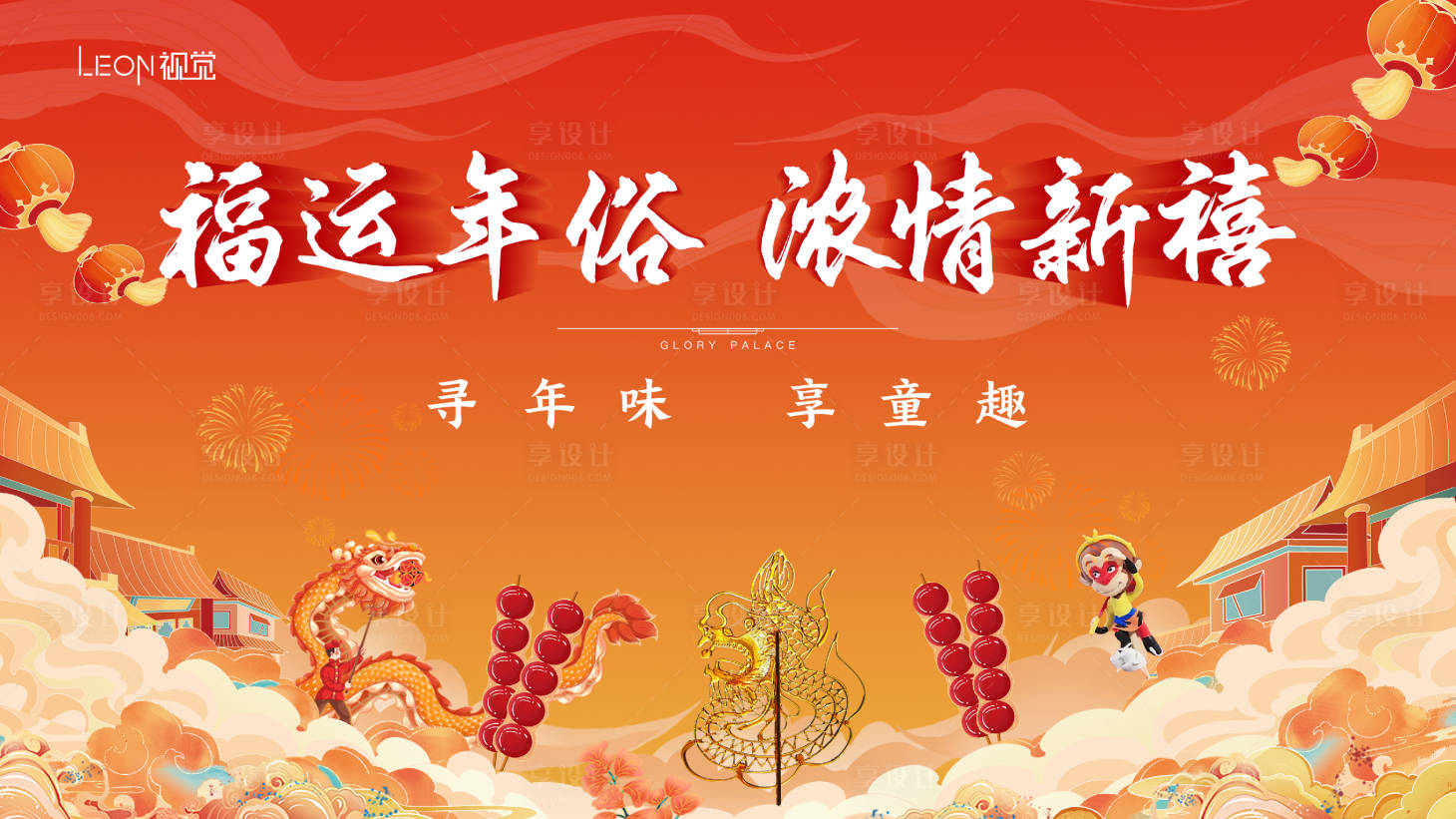 源文件下载【年俗主形象背景板】编号：45830025720726491