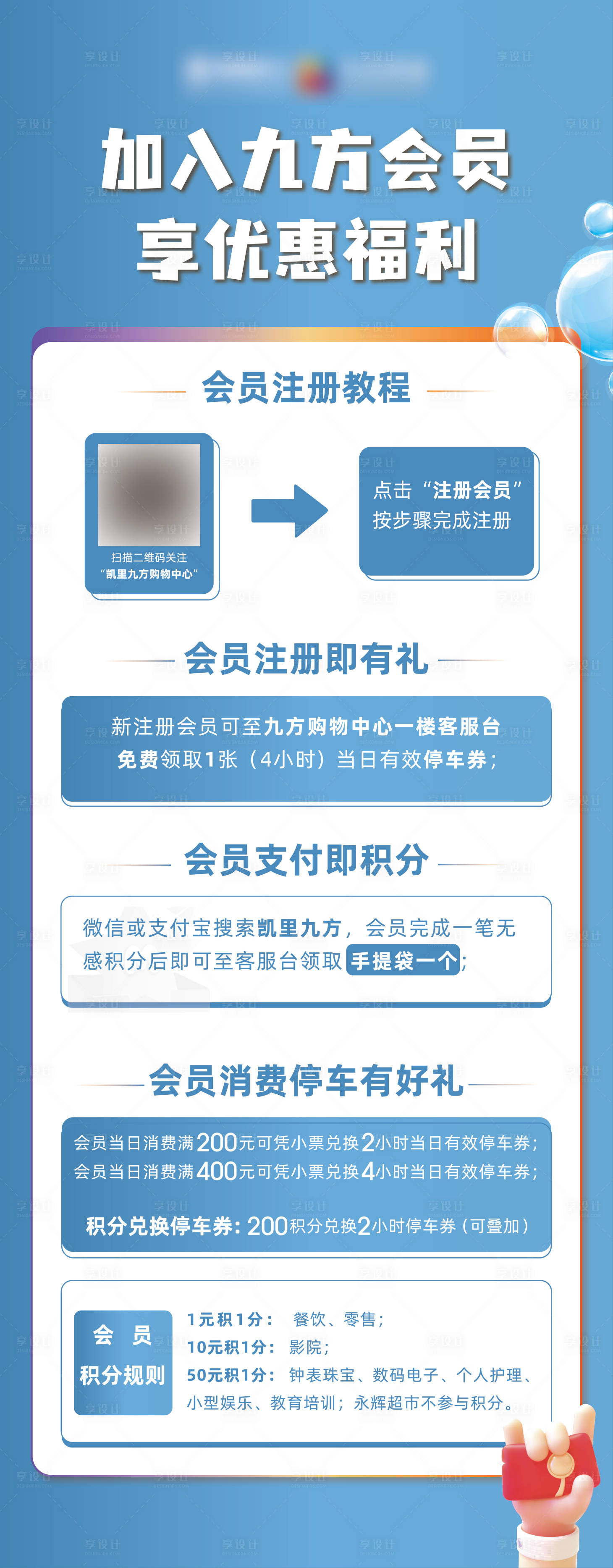 源文件下载【享设计】搜索编号：76650026014755320【商场会员优惠福利海报】
