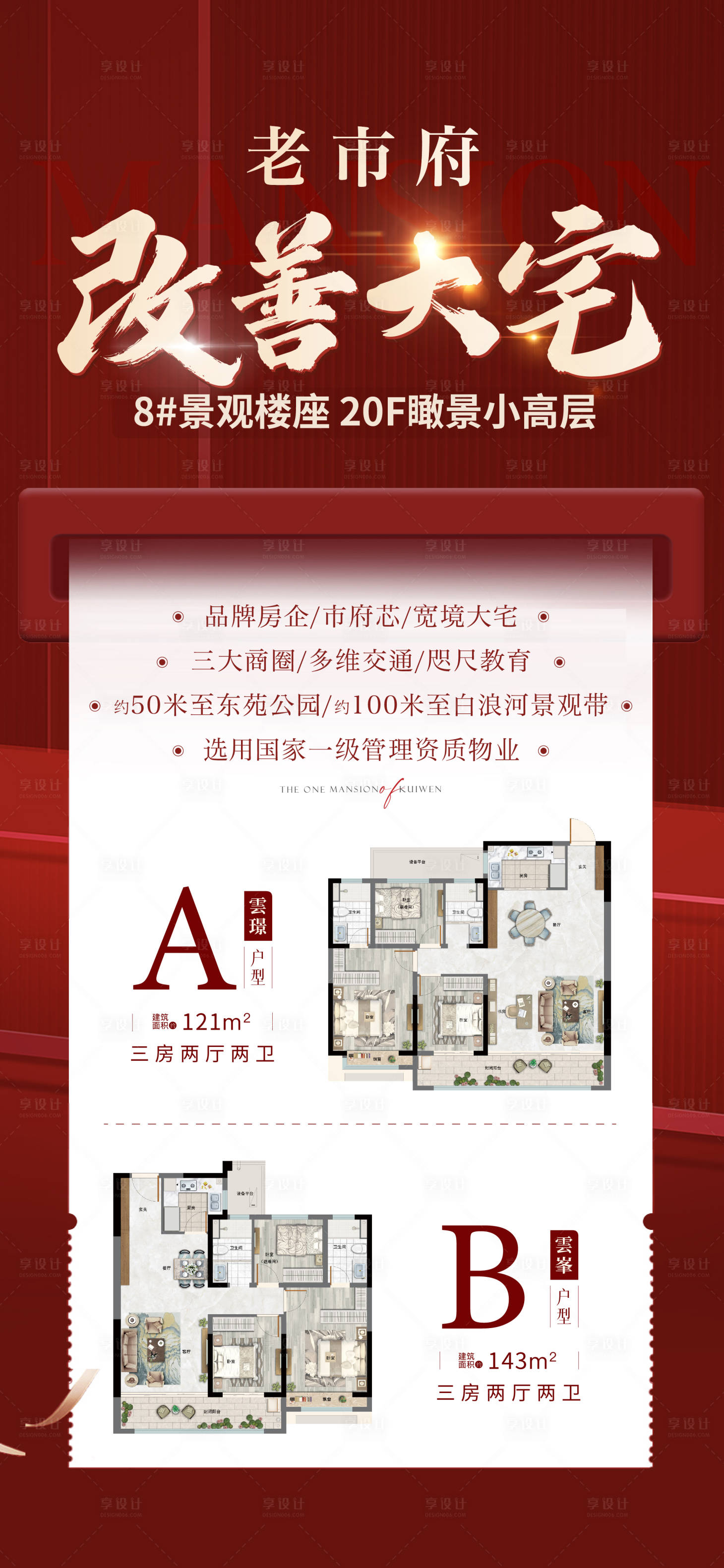 源文件下載【享設計】搜索編號：58150025801416137【地產熱銷刷屏】
