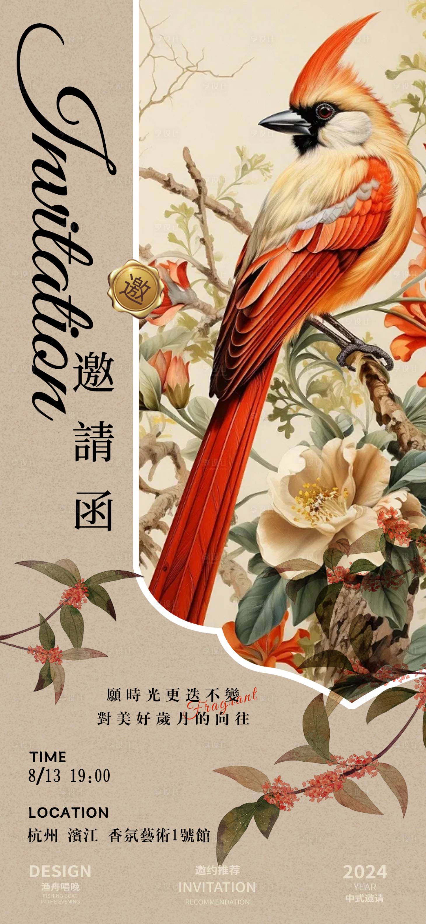 源文件下载【享设计】搜索编号：77360025525794444【邀请函海报】