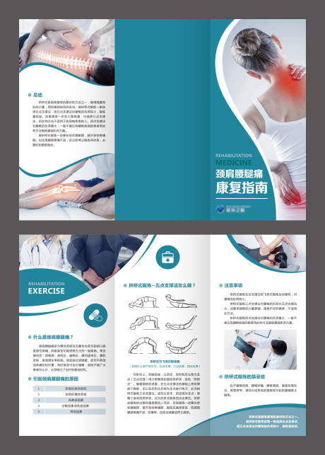 源文件下载【颈肩腰腿痛康复折页】编号：97300025532707329