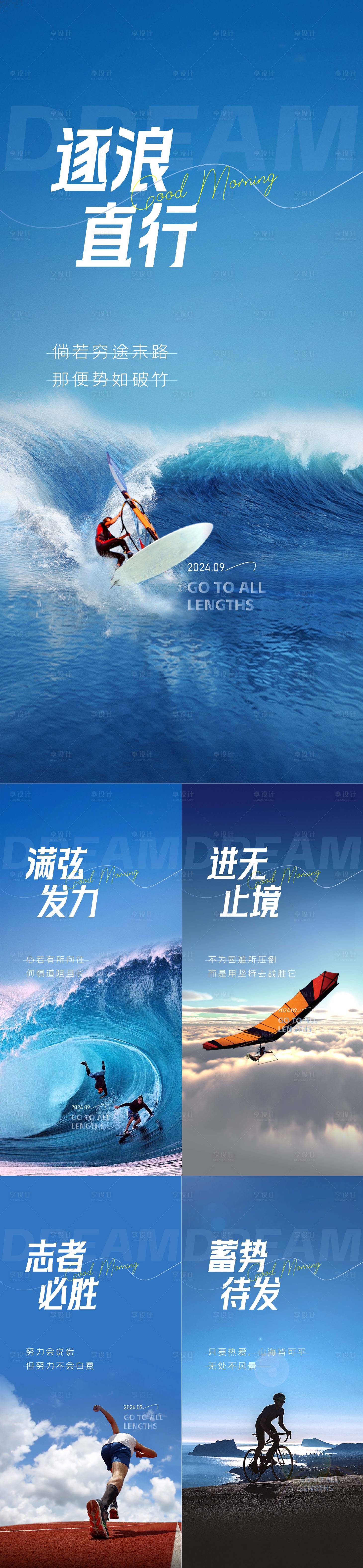 源文件下載【享設計】搜索編號：56390026011704983【早安日簽沖刺激勵系列海報】