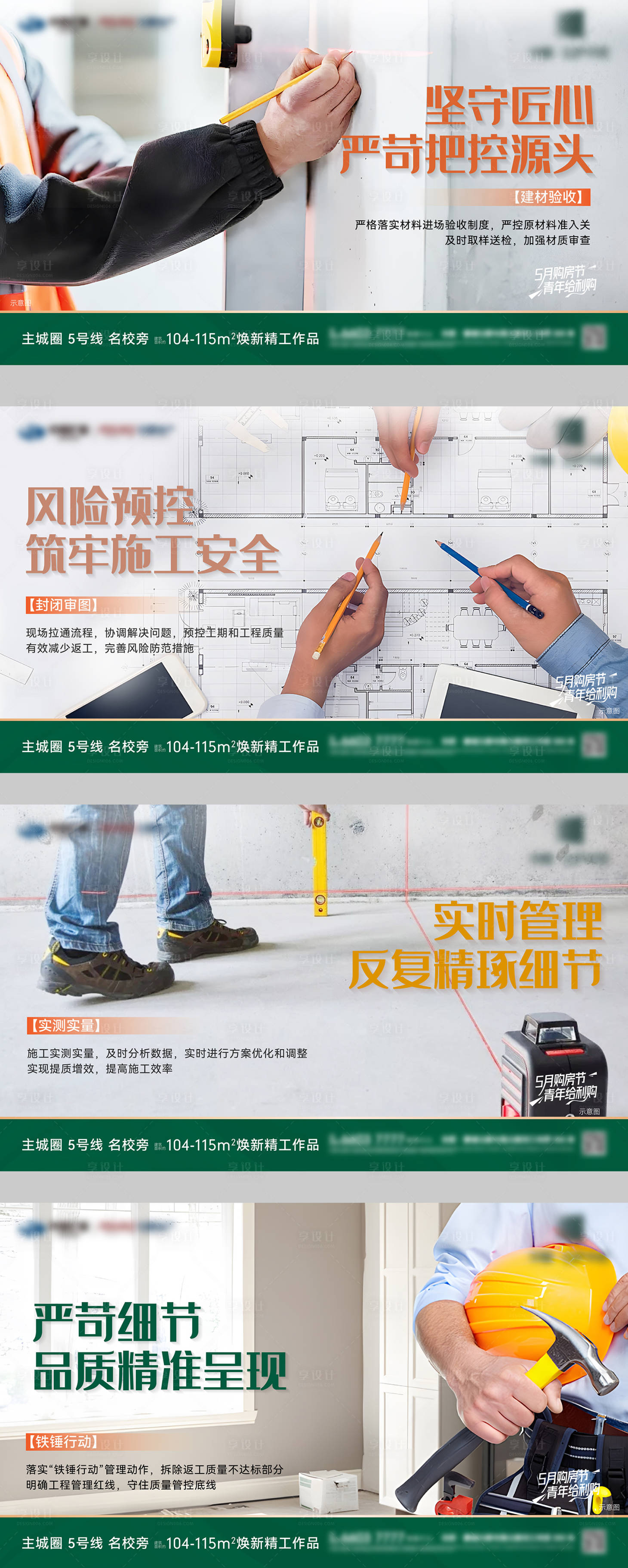 源文件下載【享設計】搜索編號：33500025568145960【施工系列海報】