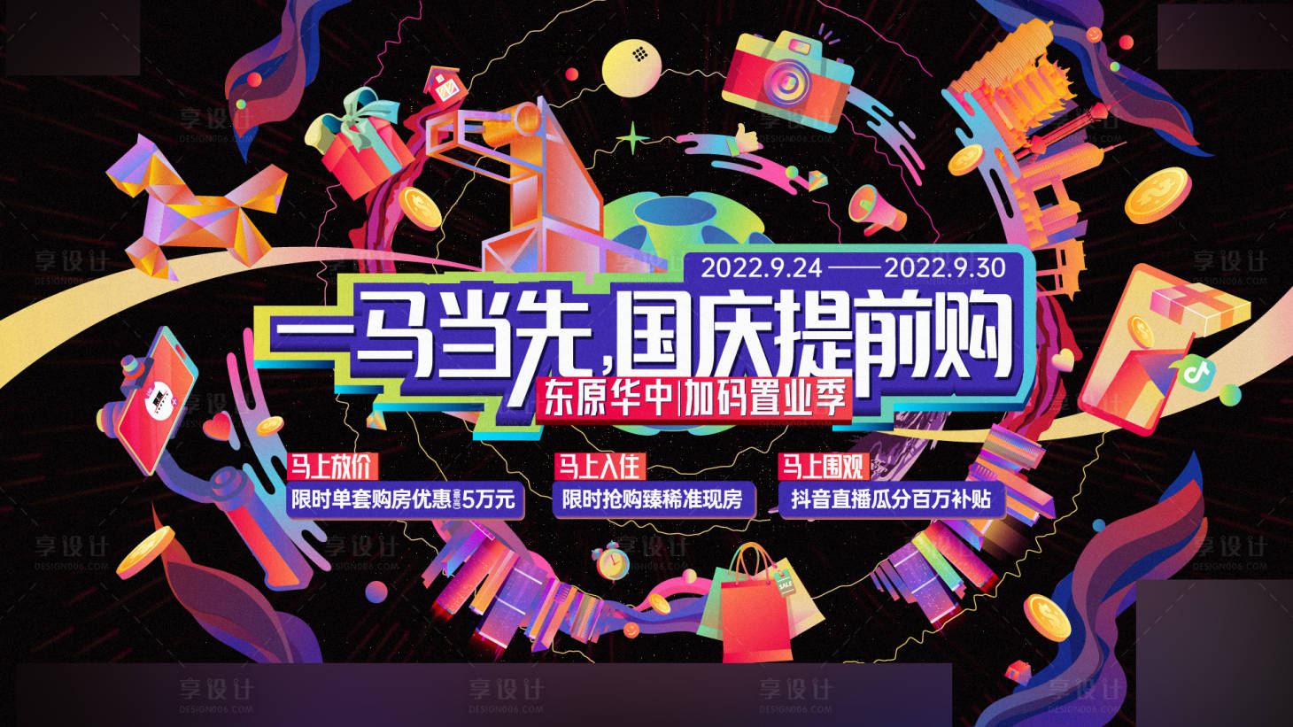 源文件下載【享設(shè)計(jì)】搜索編號：48340025918825691【國慶提前購主畫面】