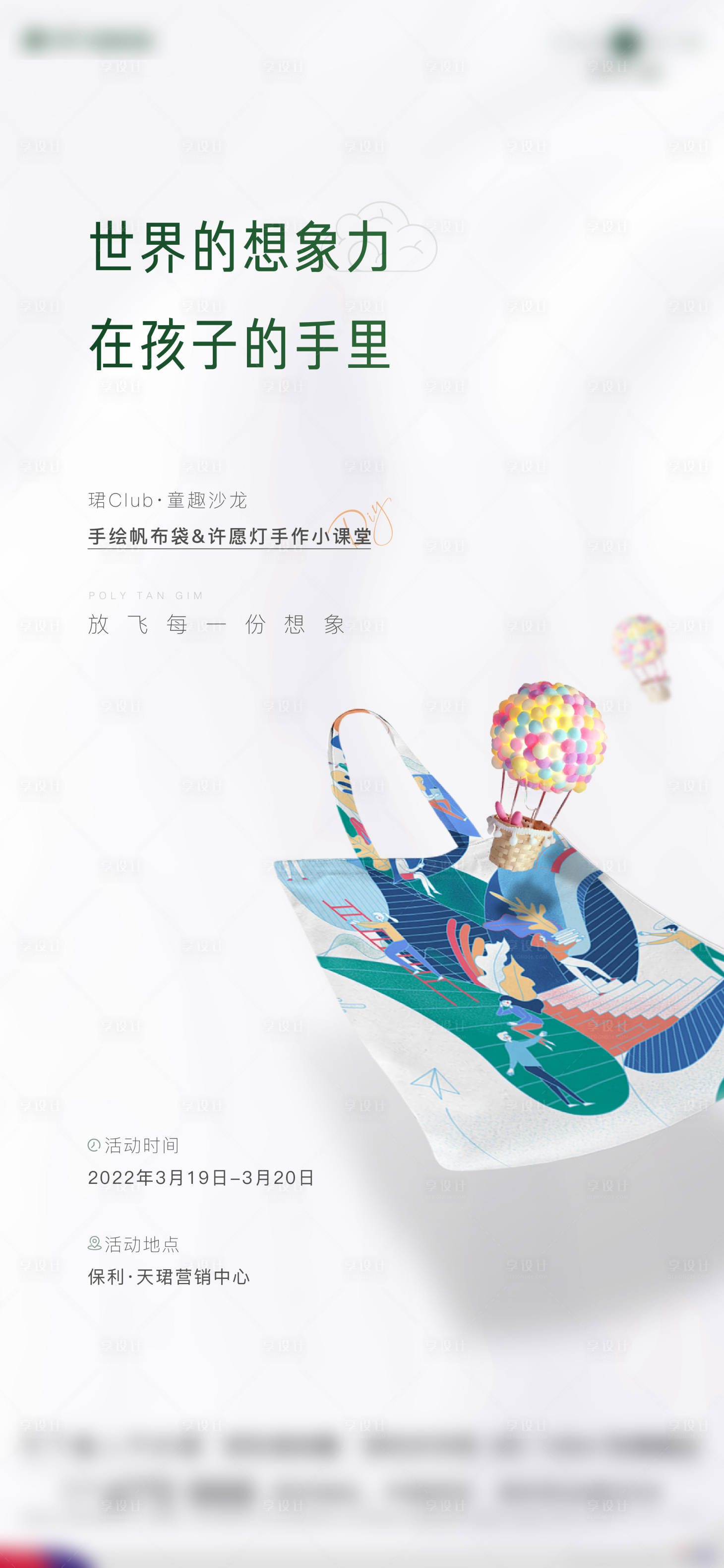 源文件下载【周末童趣手作海报】编号：19450025843339623