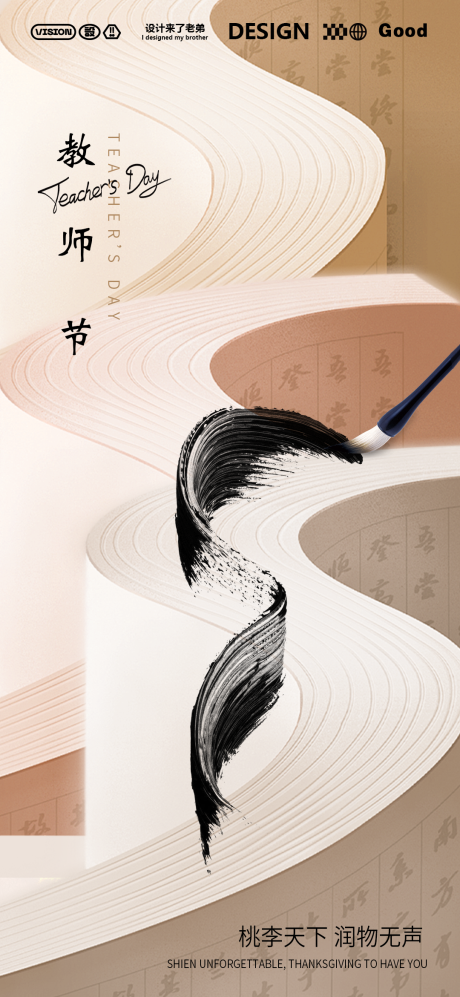 源文件下载【教师节海报】编号：26920025680741797