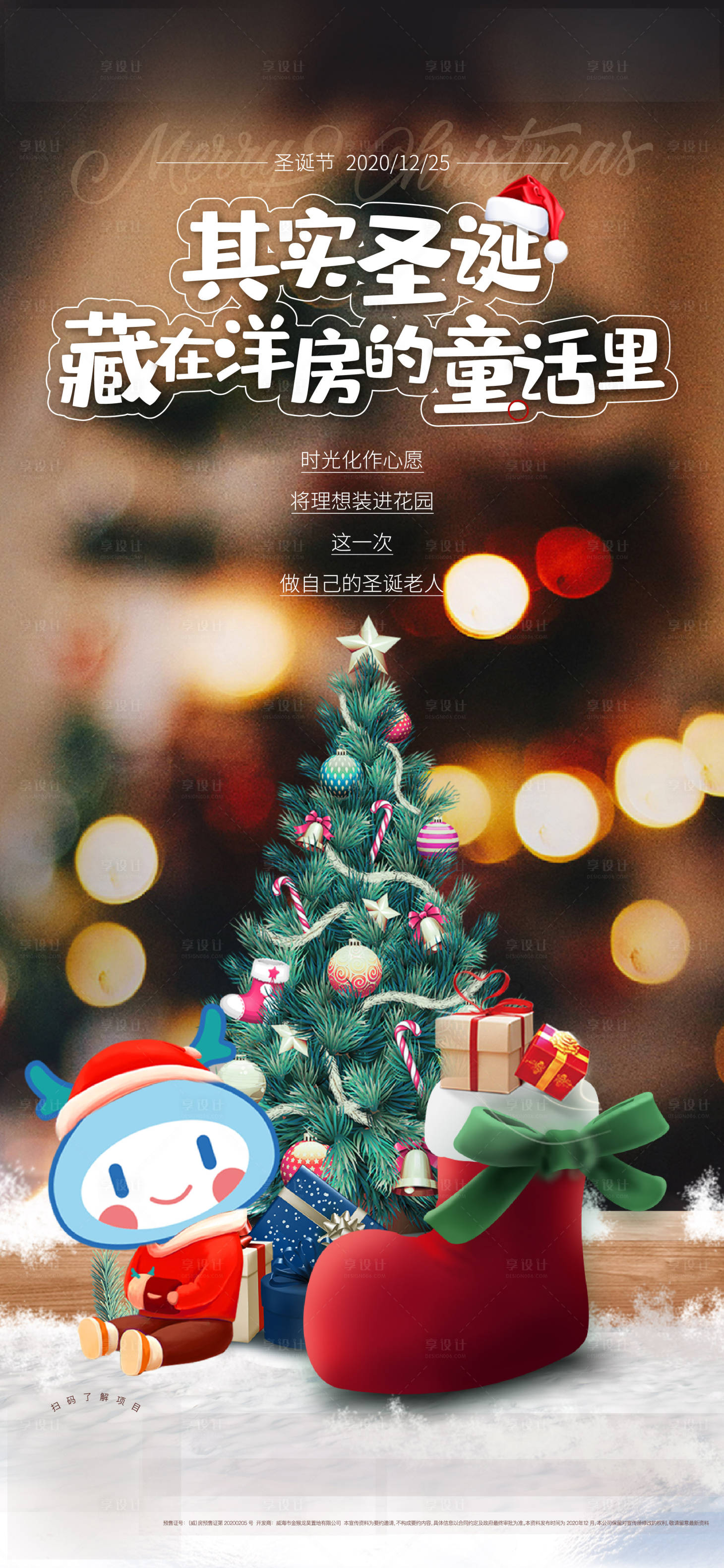 源文件下載【享設計】搜索編號：94710025660421522【圣誕節(jié)海報】