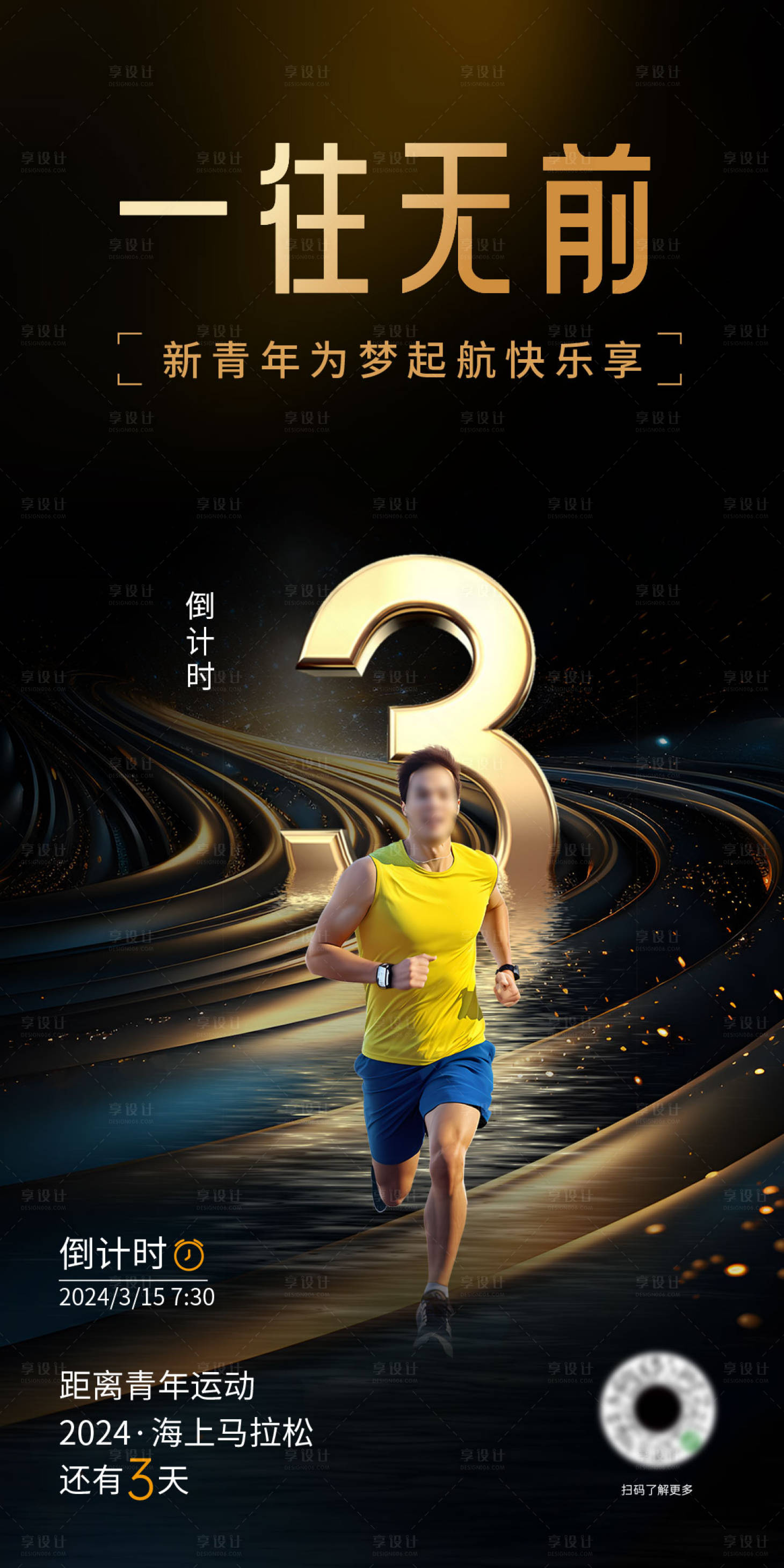 源文件下载【享设计】搜索编号：72380025808333428【马拉松倒计时海报】