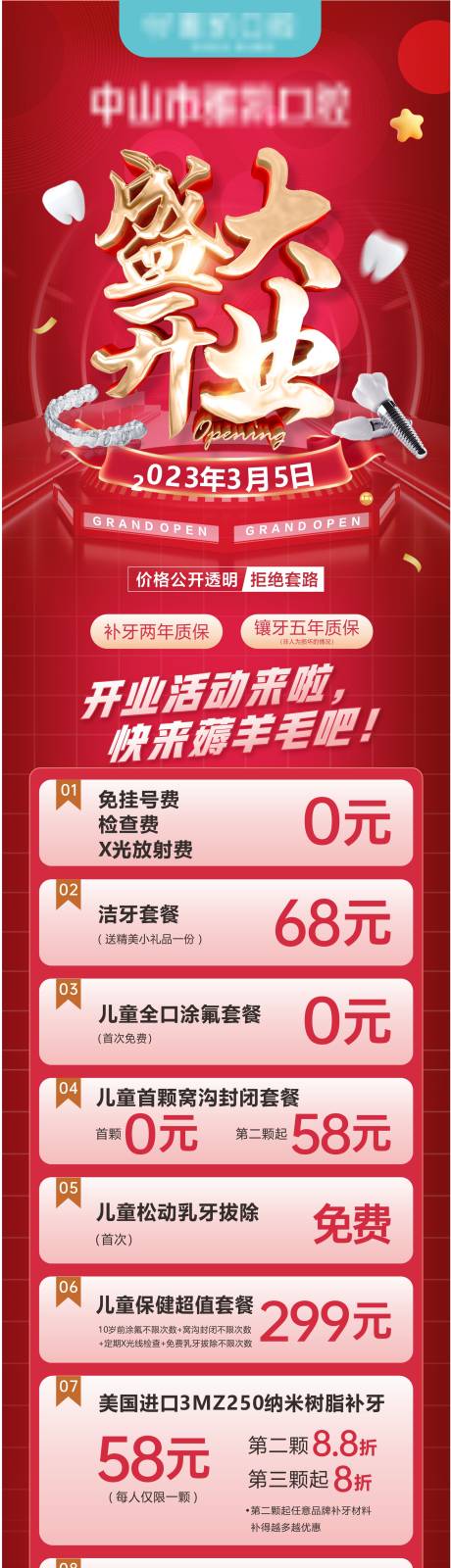 源文件下载【口腔活动长图】编号：37040025910539716