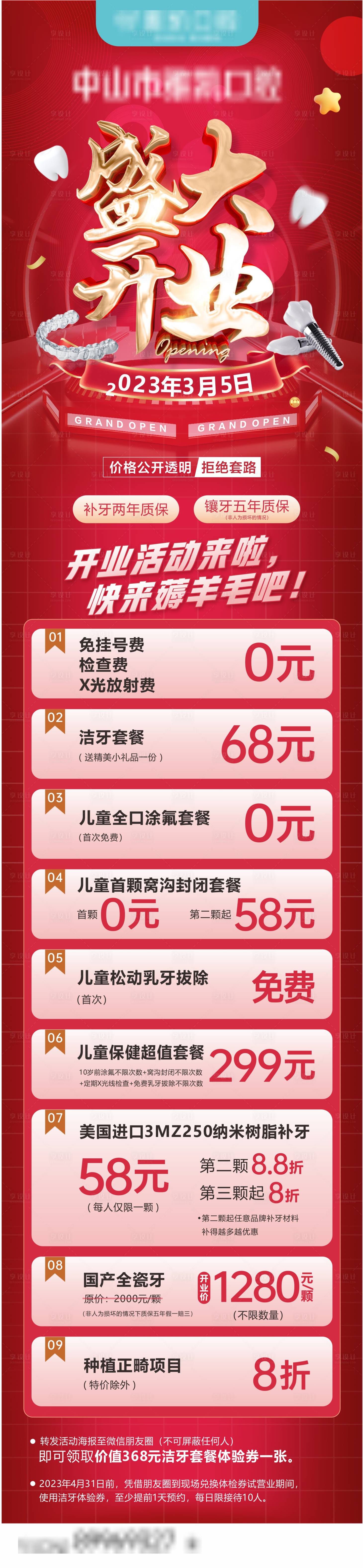 源文件下载【口腔活动长图】编号：37040025910539716