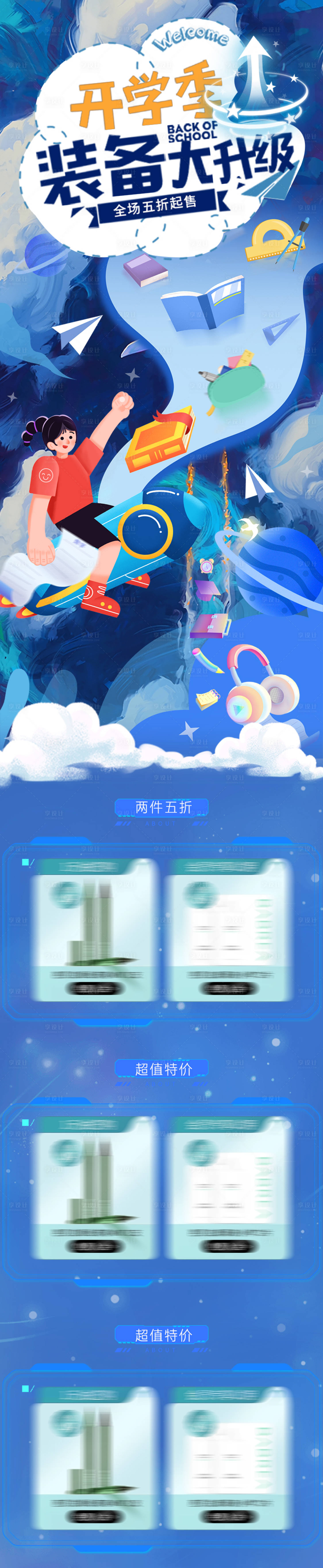 源文件下載【享設計】搜索編號：99240025565526356【開學季換新電商首頁】