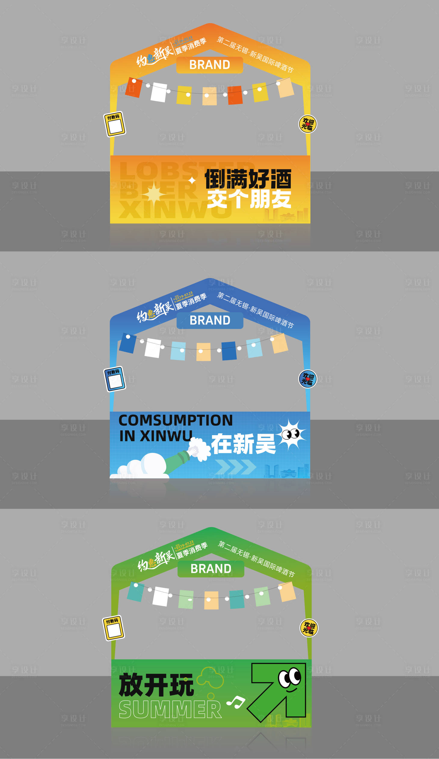 源文件下載【享設(shè)計】搜索編號：30960025502152673【夏季啤酒節(jié)攤位】