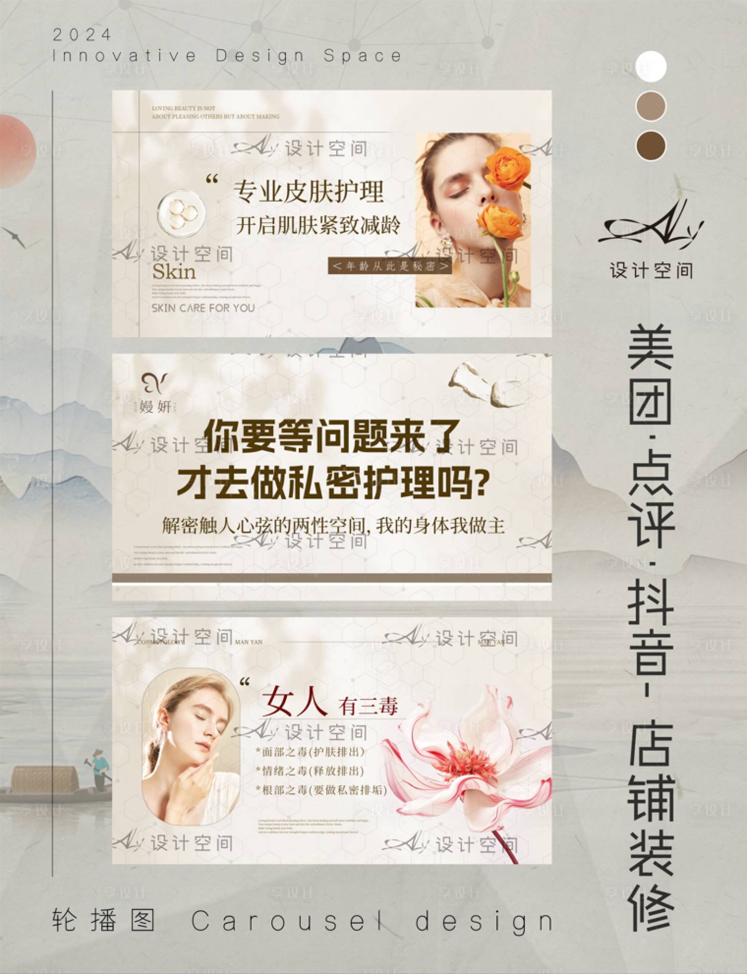 源文件下载【享设计】搜索编号：19030025753929885【美业皮肤管理轮播图banner】