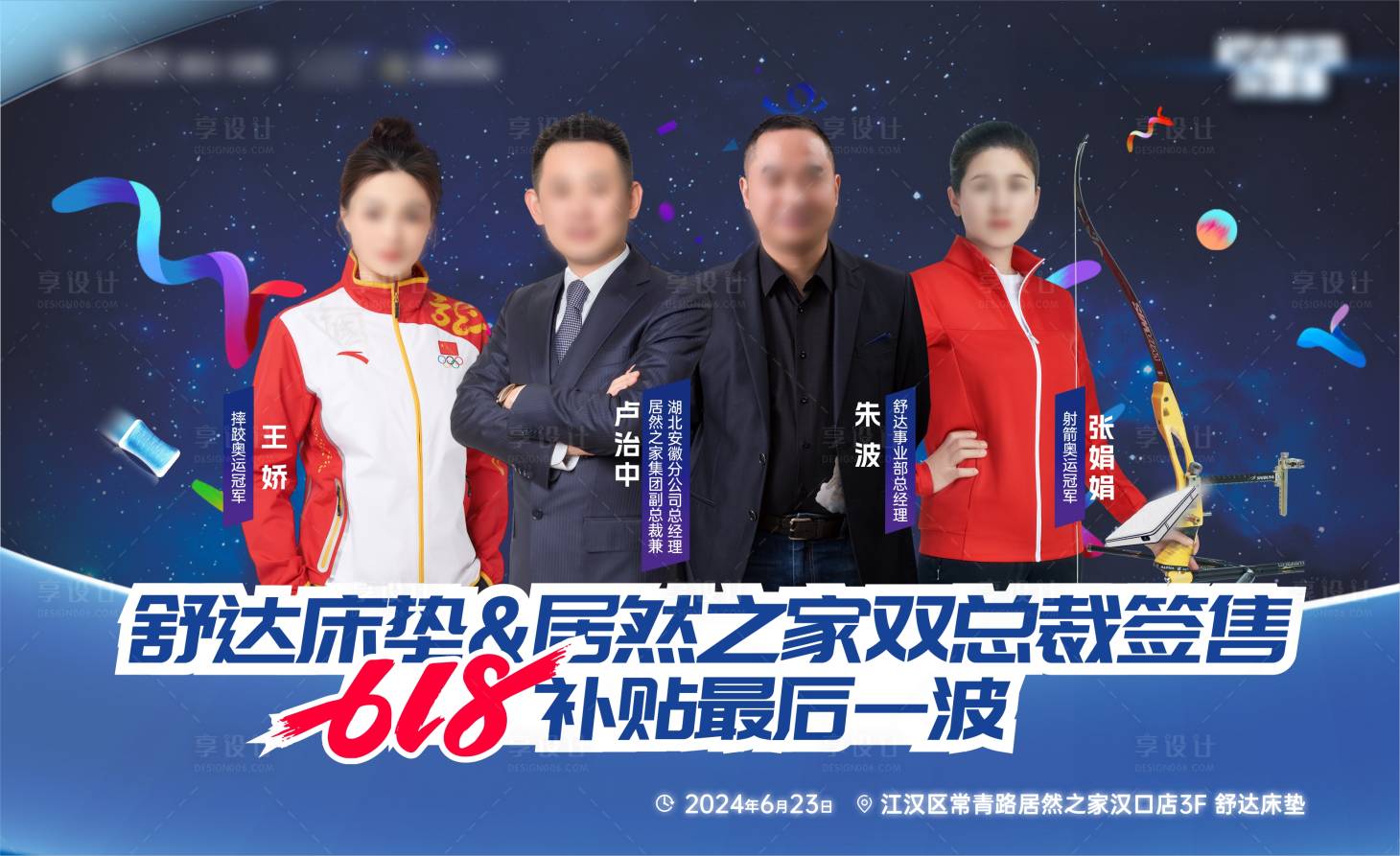 源文件下載【享設(shè)計】搜索編號：23200025897626394【618明星活動背景板】