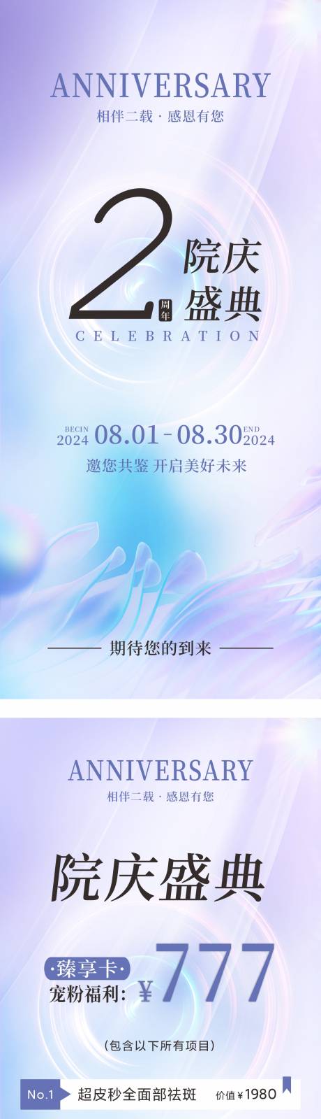 源文件下载【医美活动海报】编号：28920025527007066