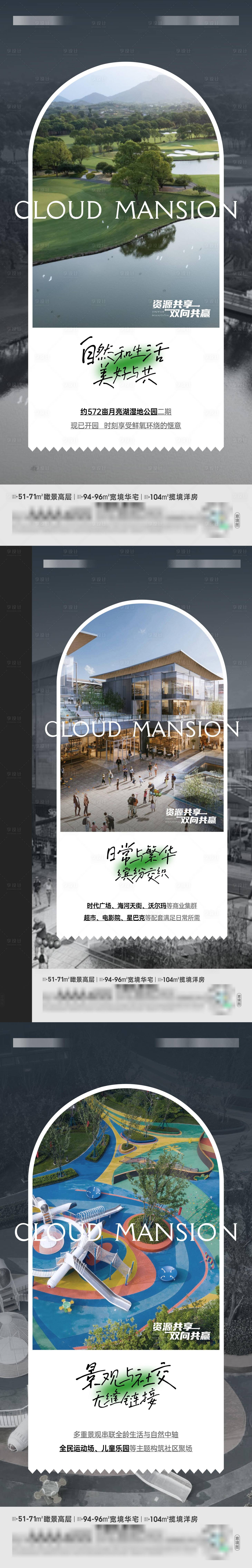 源文件下载【地产商业园林配套价值系列稿】编号：41310025937517972