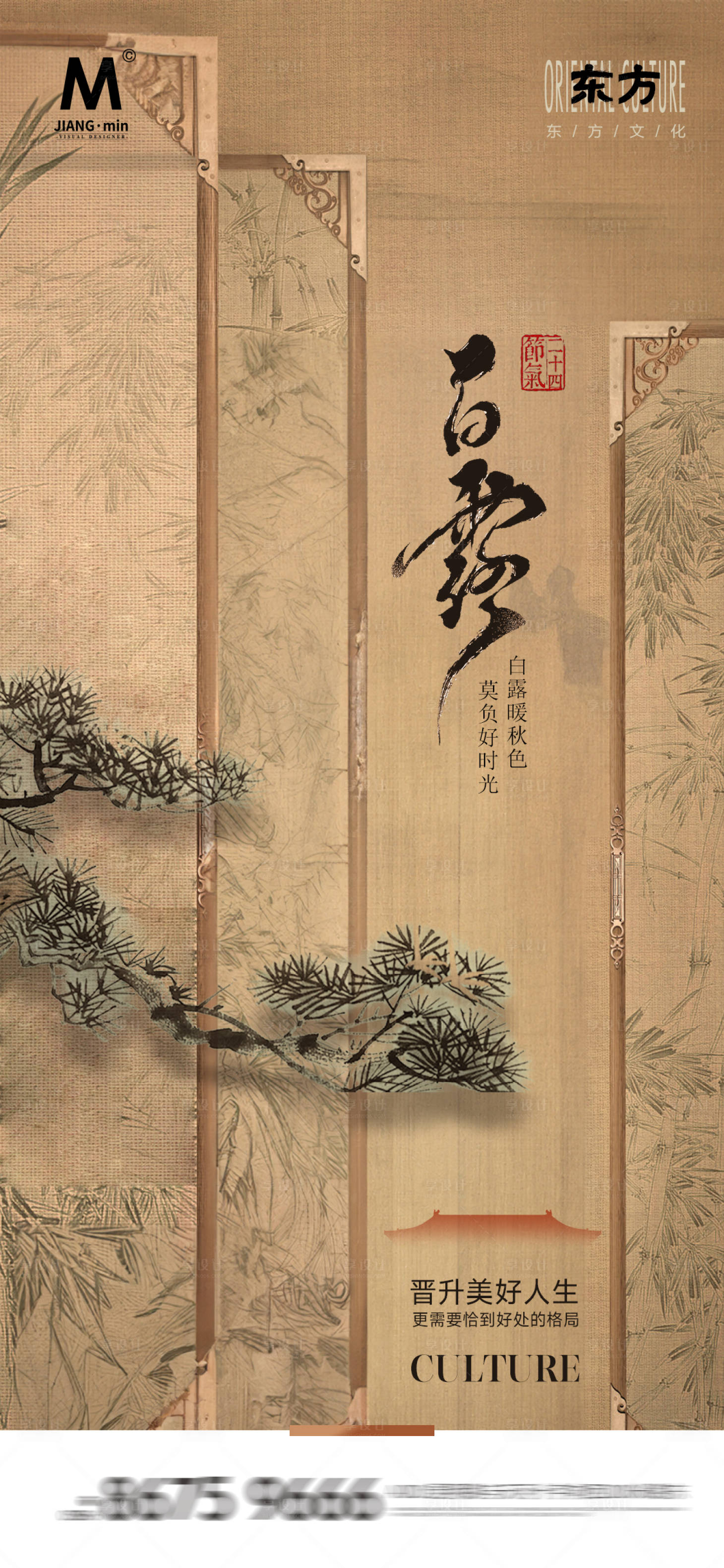 源文件下载【享设计】搜索编号：81120025921011960【白露节气海报】