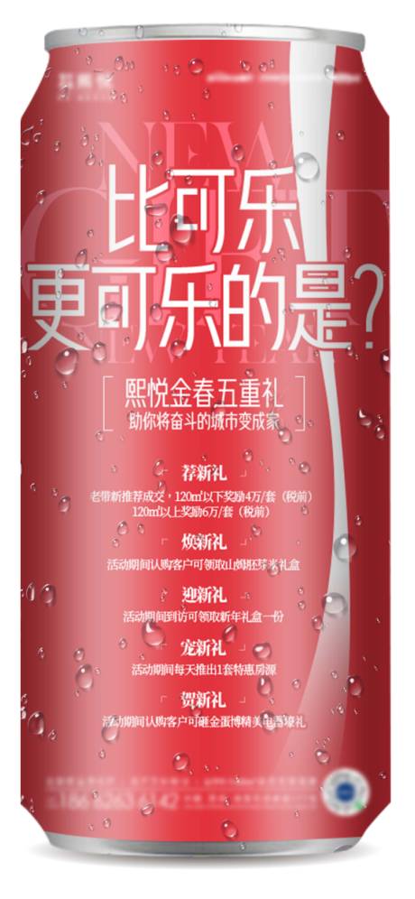 源文件下载【地产五重礼海报】编号：49910025947174373