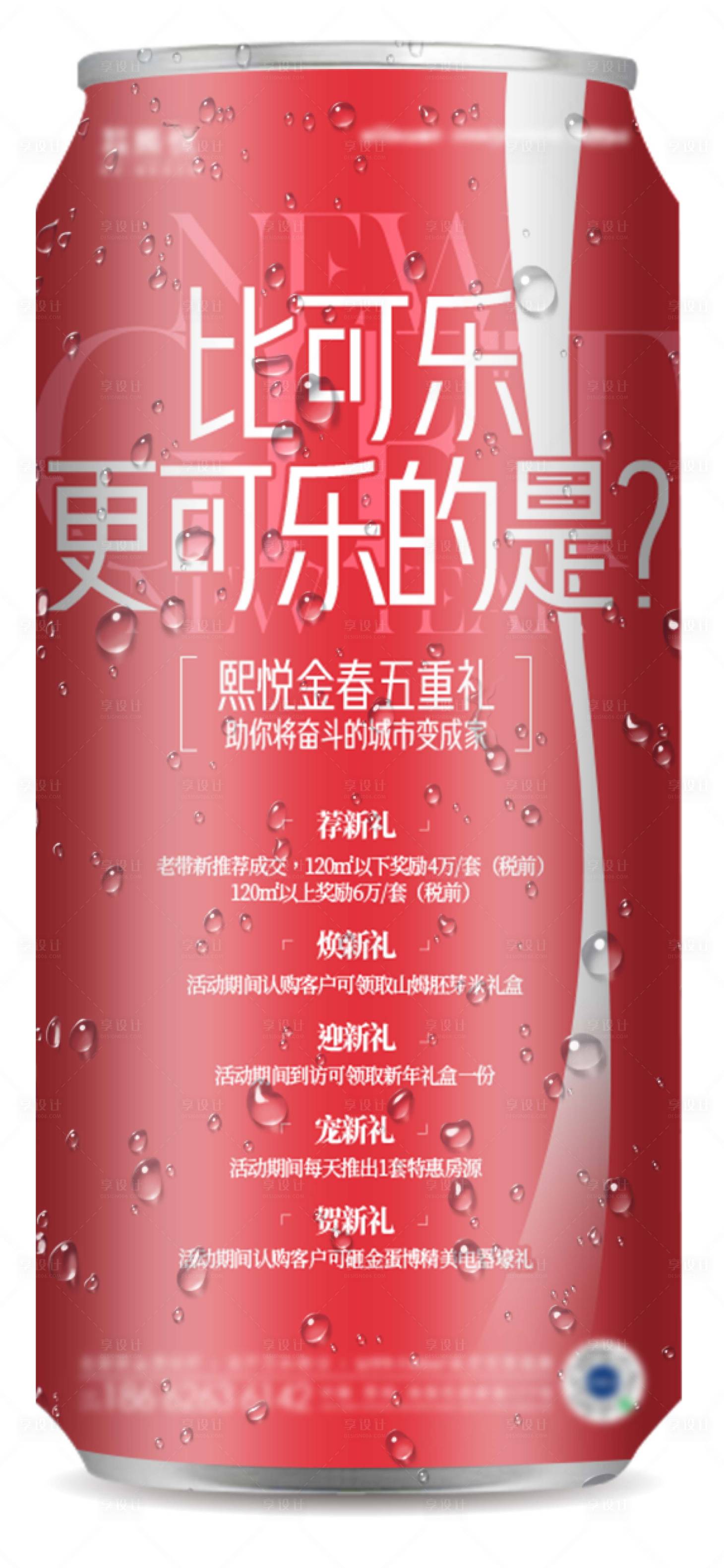 源文件下载【享设计】搜索编号：49910025947174373【地产五重礼海报】
