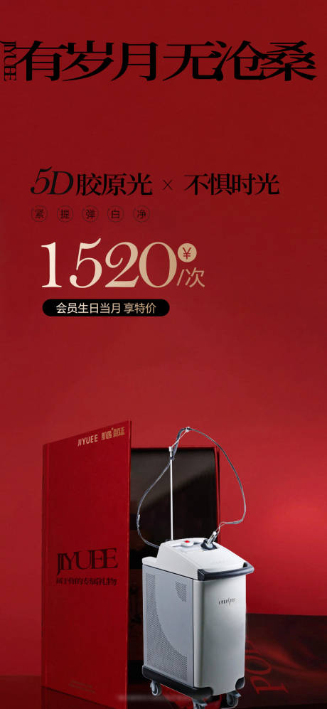 源文件下载【周年庆海报 5D胶原光】编号：75270025720089758