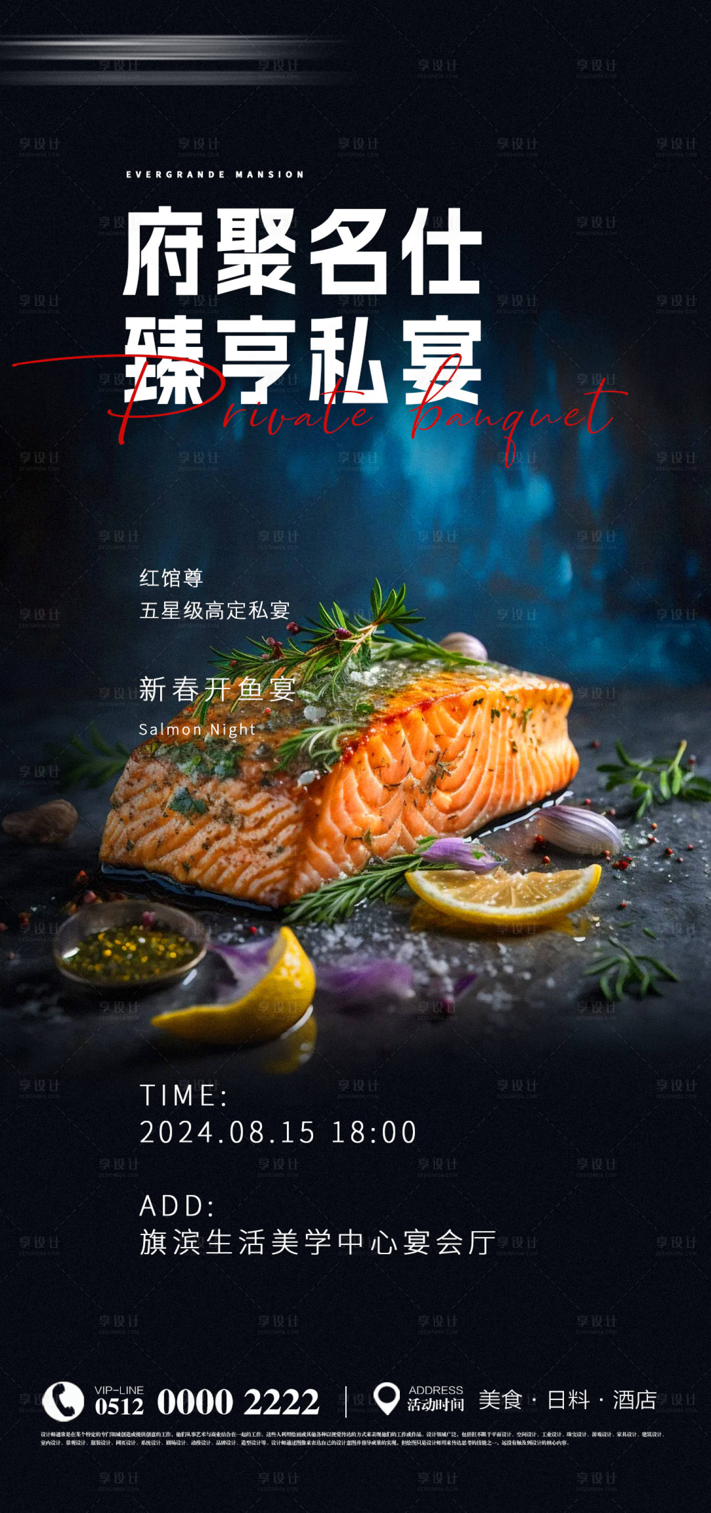 源文件下載【享設計】搜索編號：72340025963027019【地產活動日本料理三文魚宣傳海報】