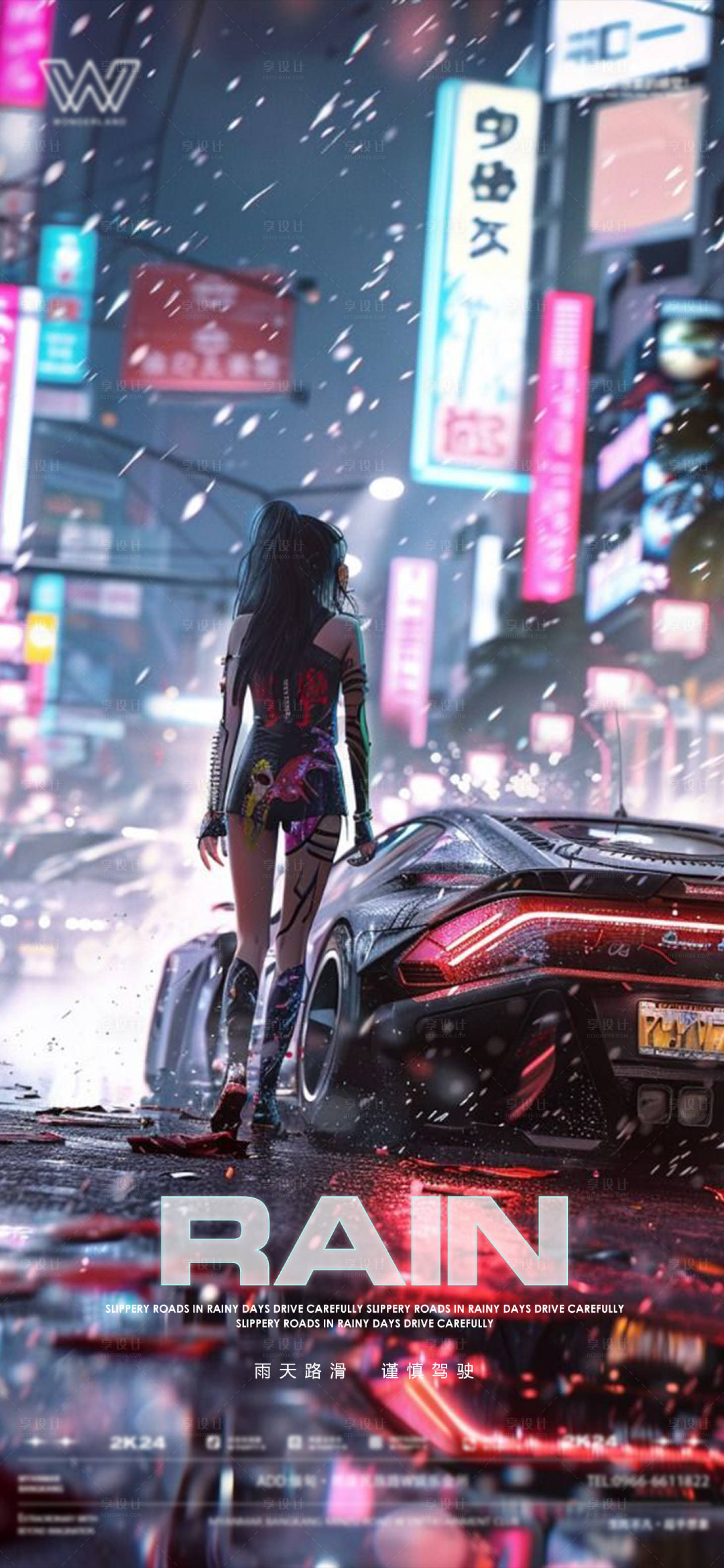 源文件下载【享设计】搜索编号：56500025887703096【酒吧夜店下雨天海报】
