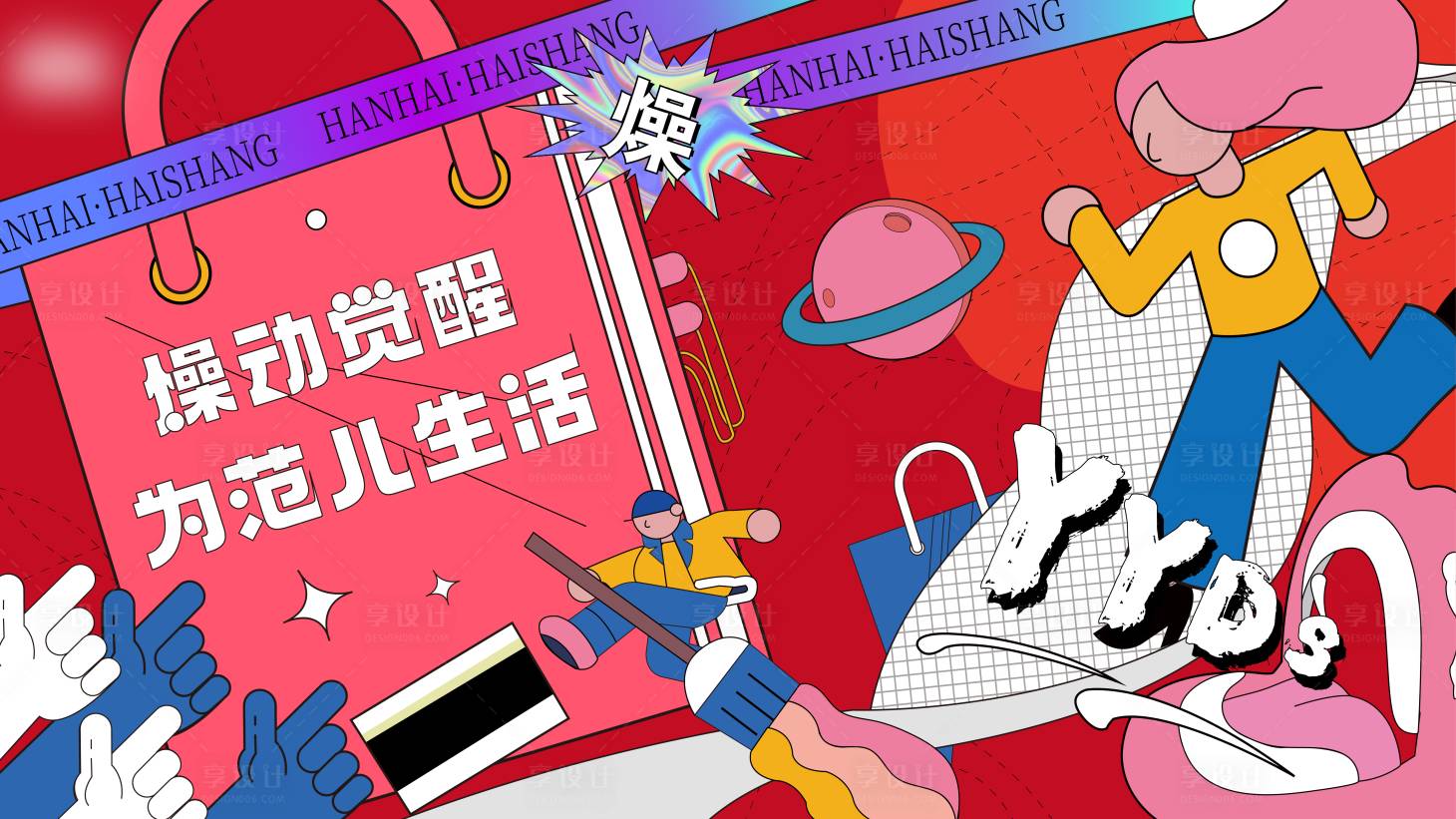 源文件下载【享设计】搜索编号：98570025756412436【秋冬KV】