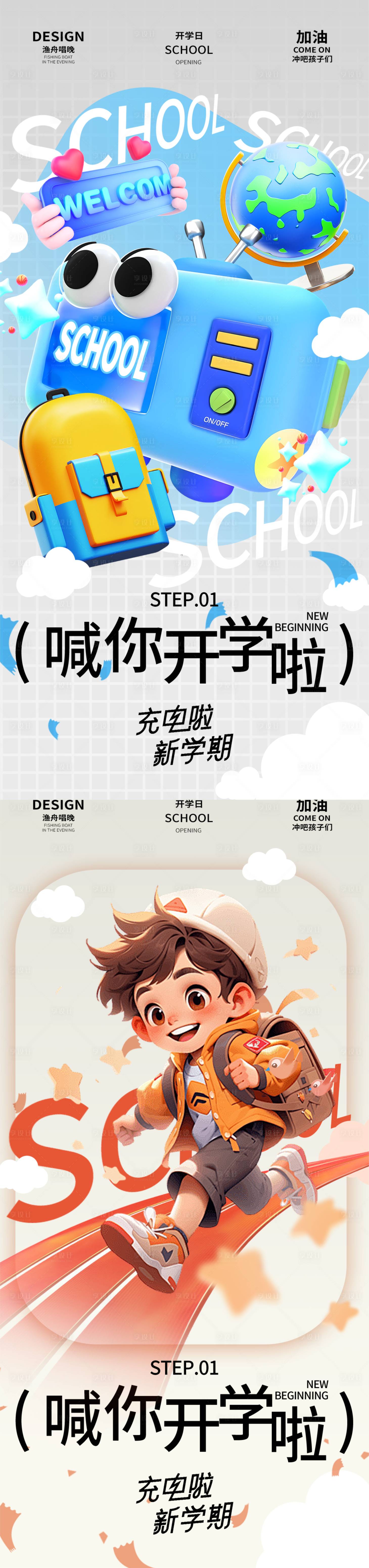 源文件下載【享設(shè)計(jì)】搜索編號(hào)：45900025557664854【開學(xué)新學(xué)期海報(bào)】