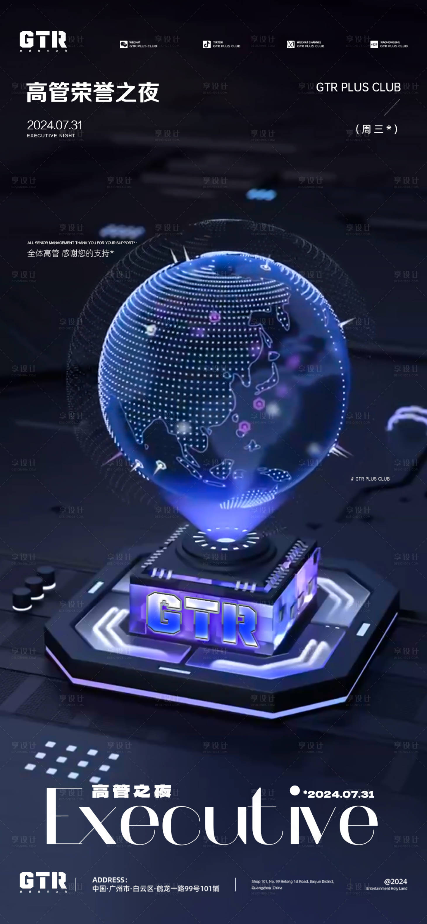 源文件下载【享设计】搜索编号：51630025982139171【酒吧高管订台日宣传邀约海报】