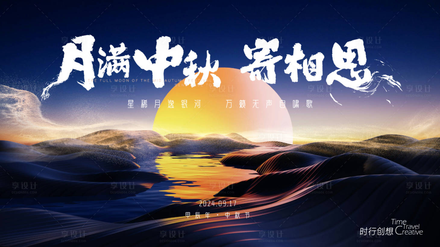 源文件下载【享设计】搜索编号：57210025559536688【中秋节主视觉】