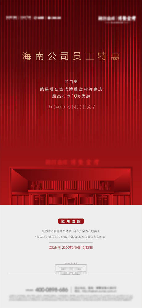 源文件下載【享設計】搜索編號：69910025637874091【政策分銷海報】