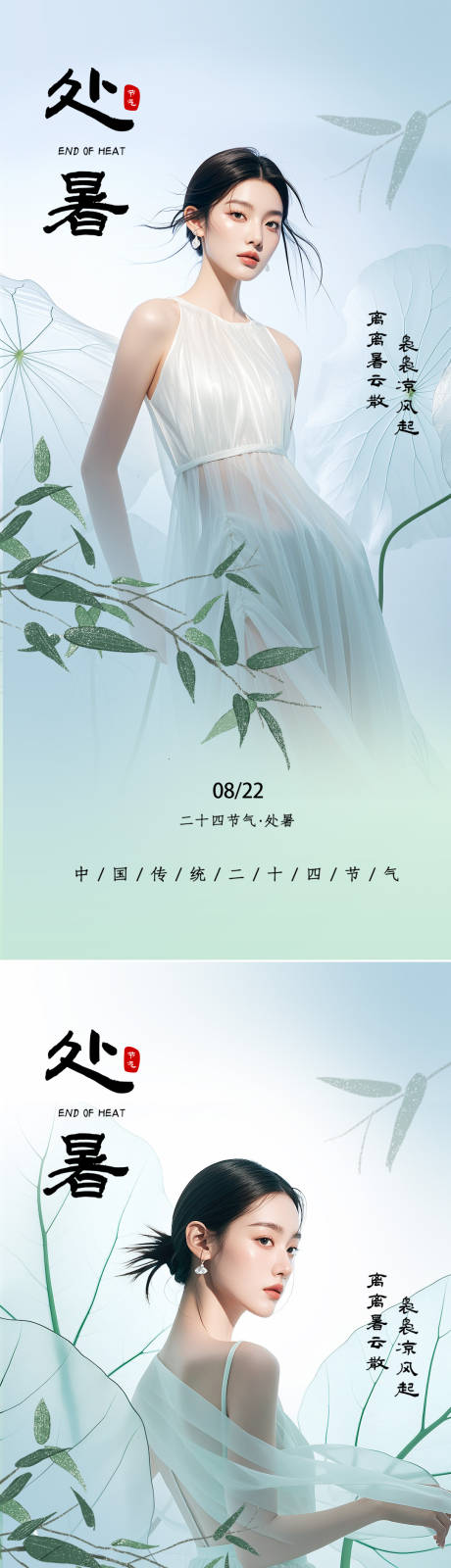源文件下载【享设计】搜索编号：78680025674852953【处暑节气系列海报】