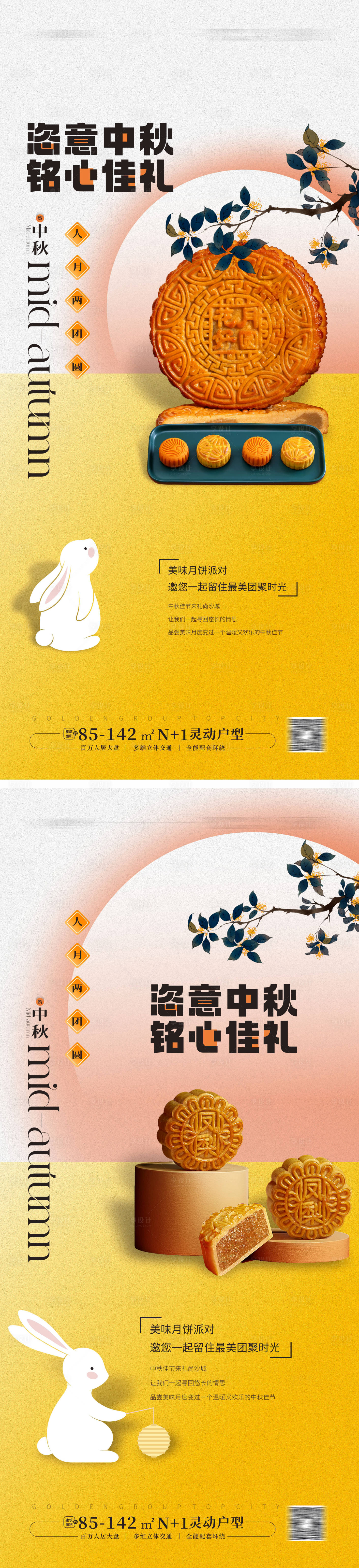 源文件下载【享设计】搜索编号：16870025541528241【中秋送月饼活动海报】