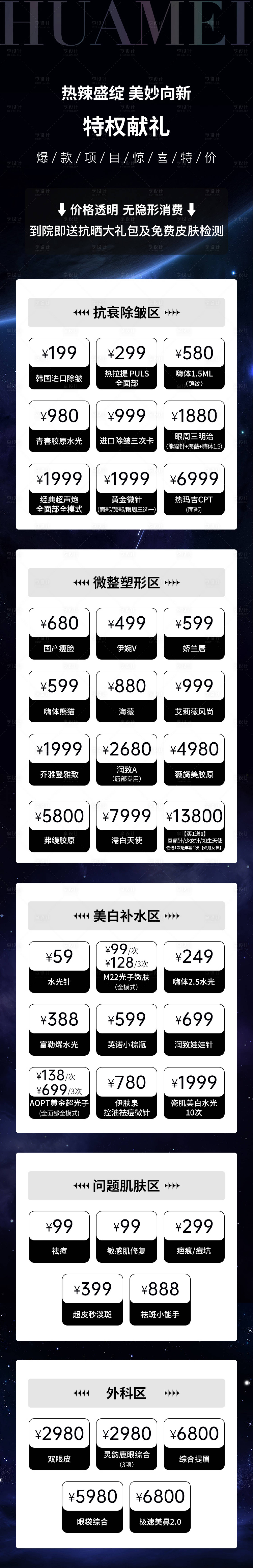 源文件下載【享設計】搜索編號：48640026006739767【醫美活動促銷電商詳情】