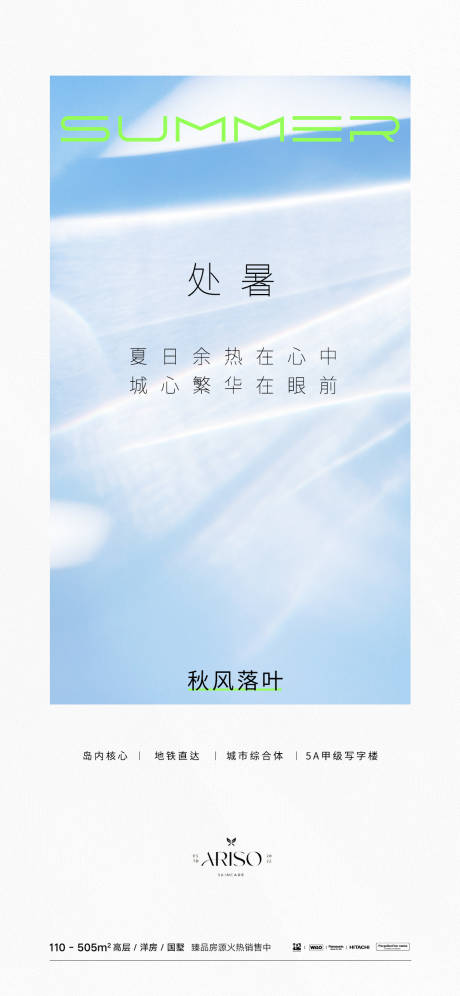 源文件下载【享设计】搜索编号：76380025555963093【处暑地产节气微信】