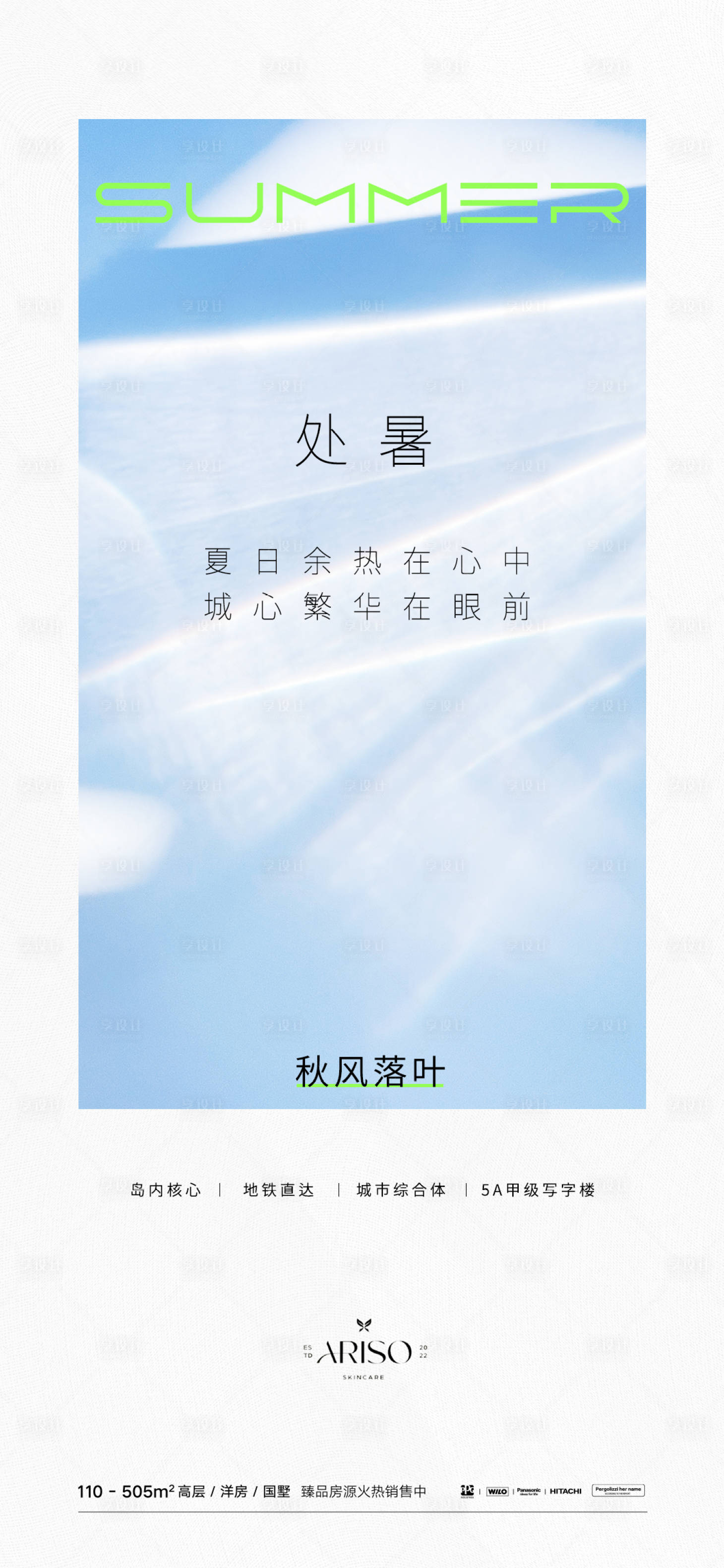 源文件下载【享设计】搜索编号：76380025555963093【处暑地产节气微信】