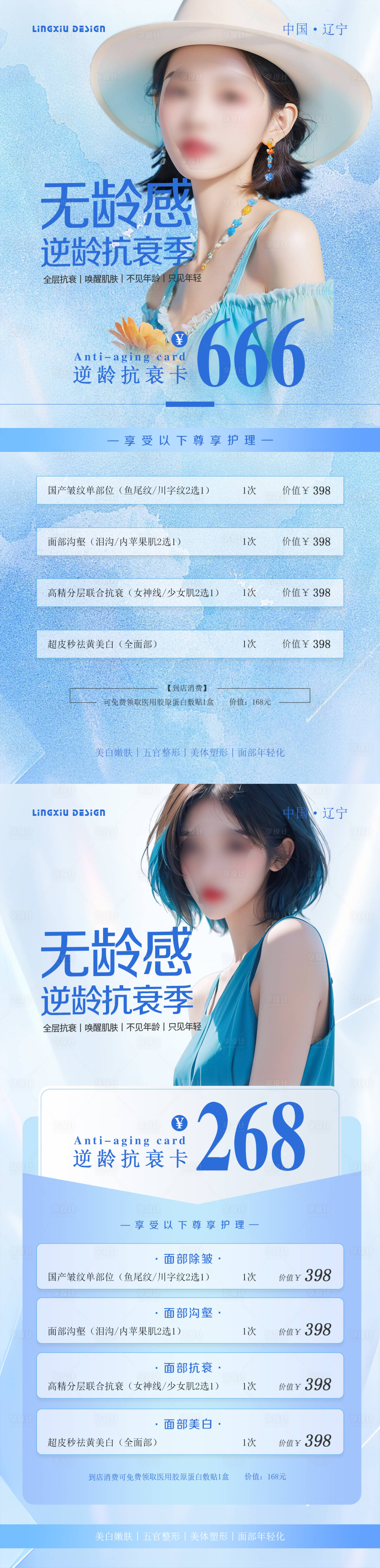 源文件下載【享設(shè)計(jì)】搜索編號(hào)：70100025547153306【逆齡抗衰項(xiàng)目卡海報(bào)】