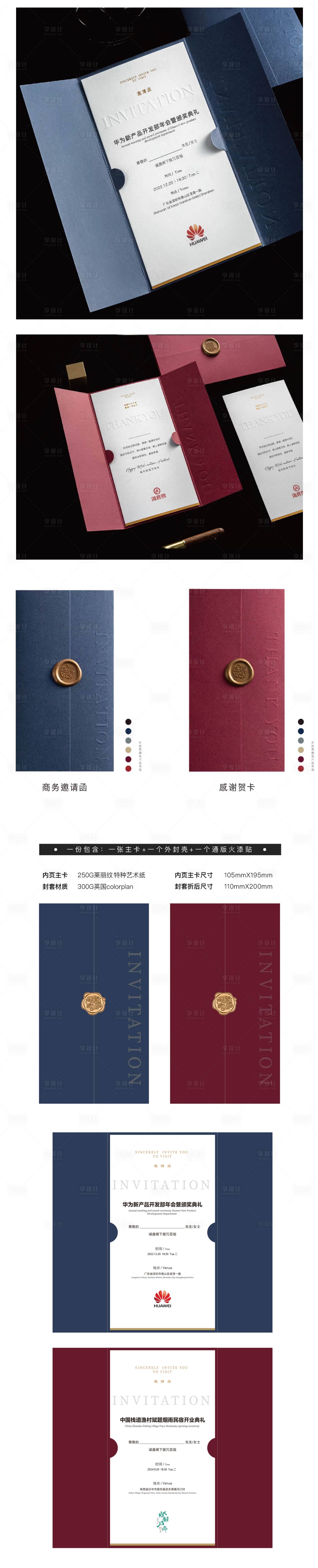 源文件下載【享設計】搜索編號：15650025595684677【邀請函】