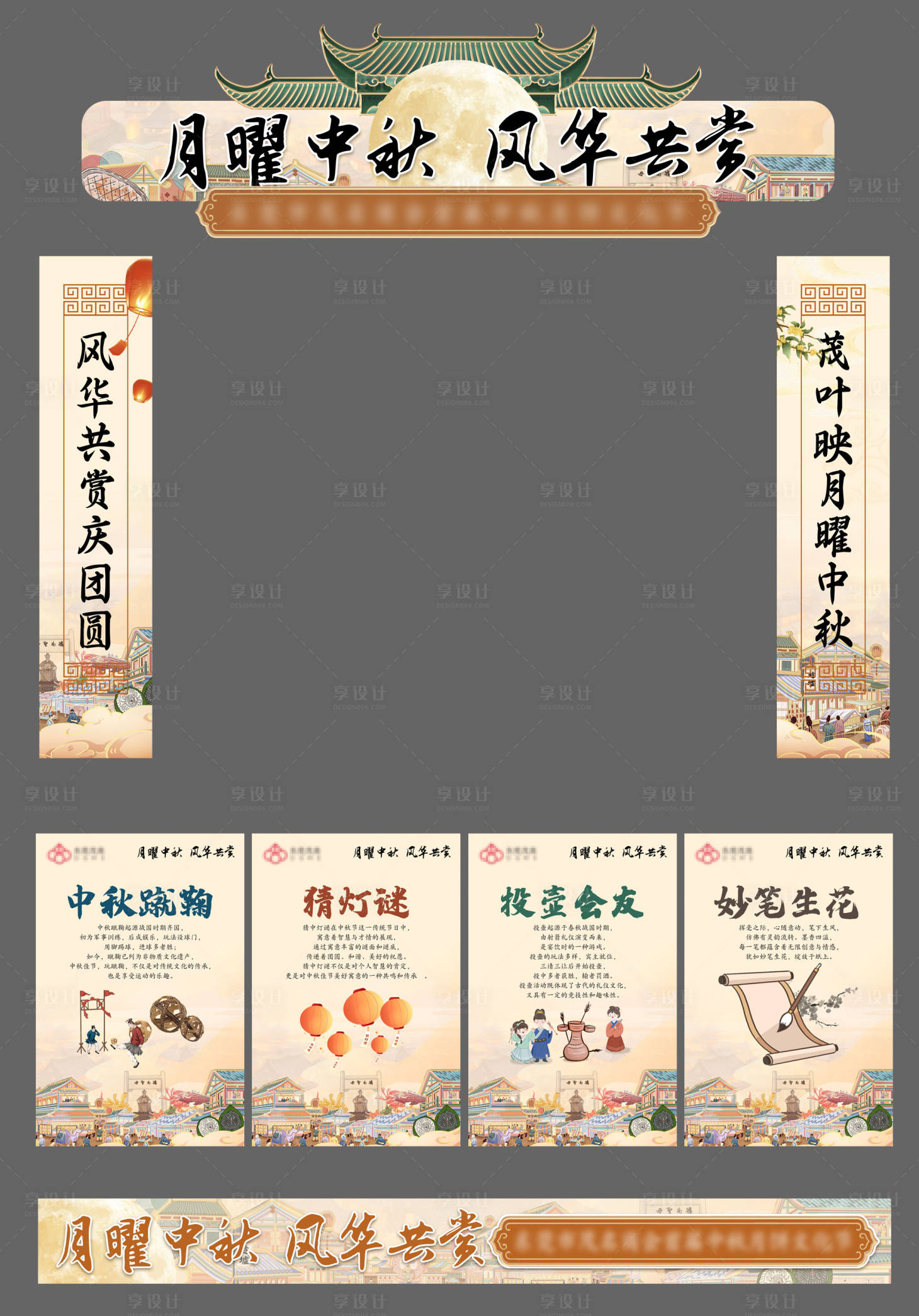 源文件下载【中秋节活动物料】编号：65590025736227946