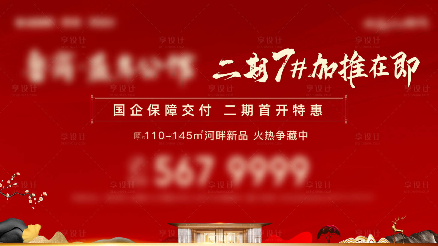 源文件下載【享設計】搜索編號：18330025651491434【熱銷海報】