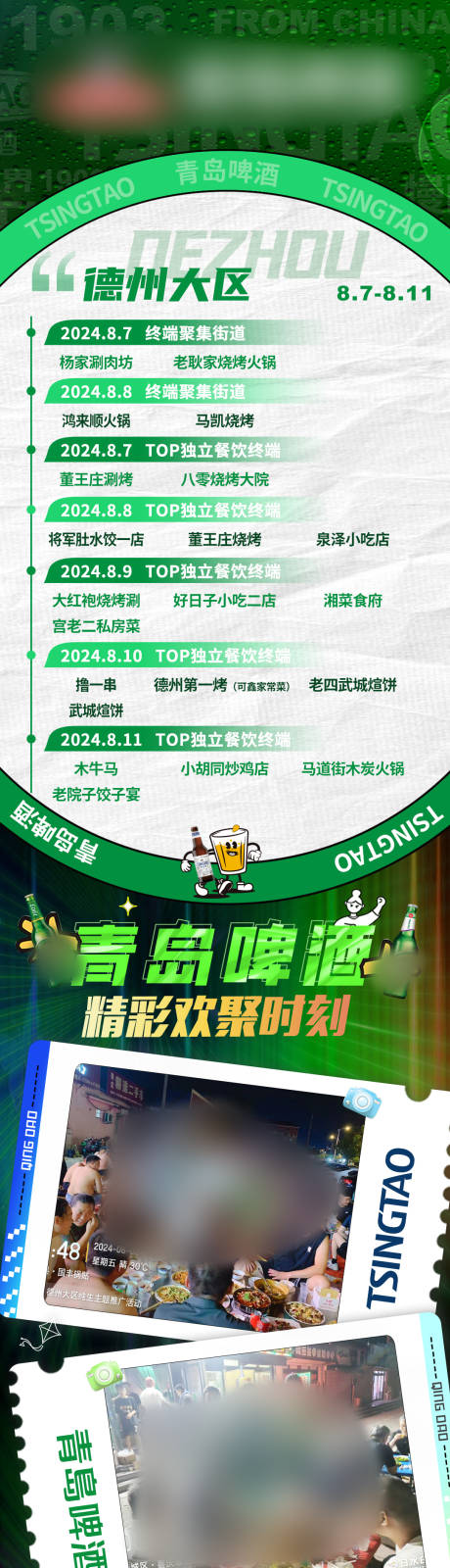 源文件下載【啤酒干杯活動長圖海報】編號：41310025996358073