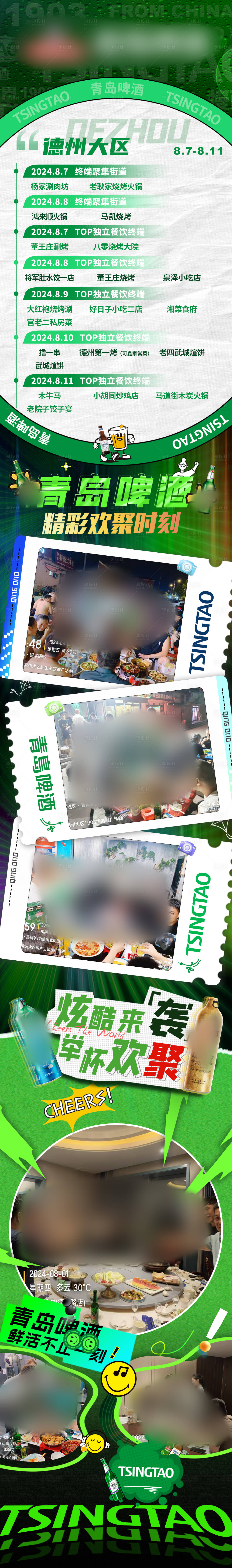 源文件下載【啤酒干杯活動(dòng)長圖海報(bào)】編號(hào)：41310025996358073