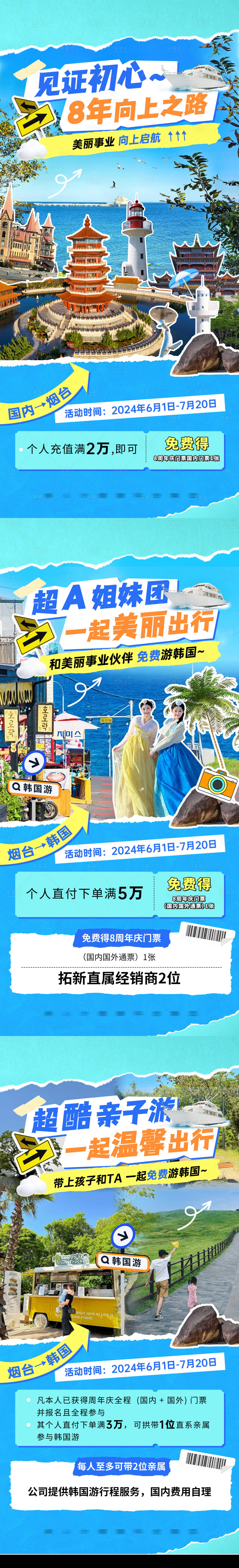 源文件下載【享設(shè)計】搜索編號：76420025709249815【暑假煙臺旅游系列海報】