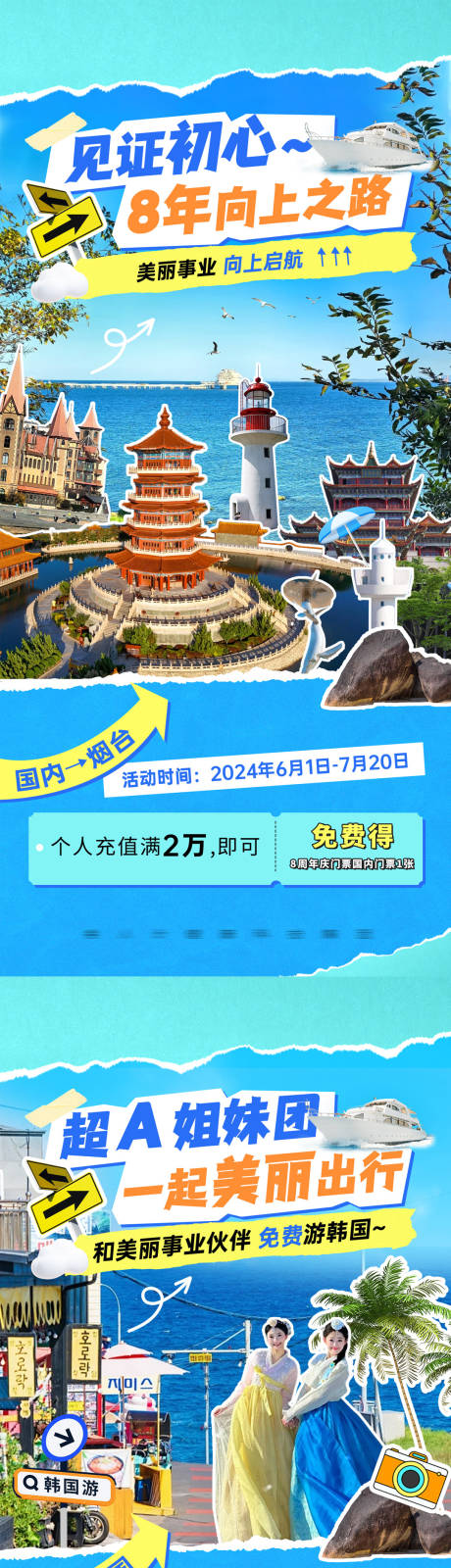 源文件下载【暑假烟台旅游系列海报】编号：76420025709249815