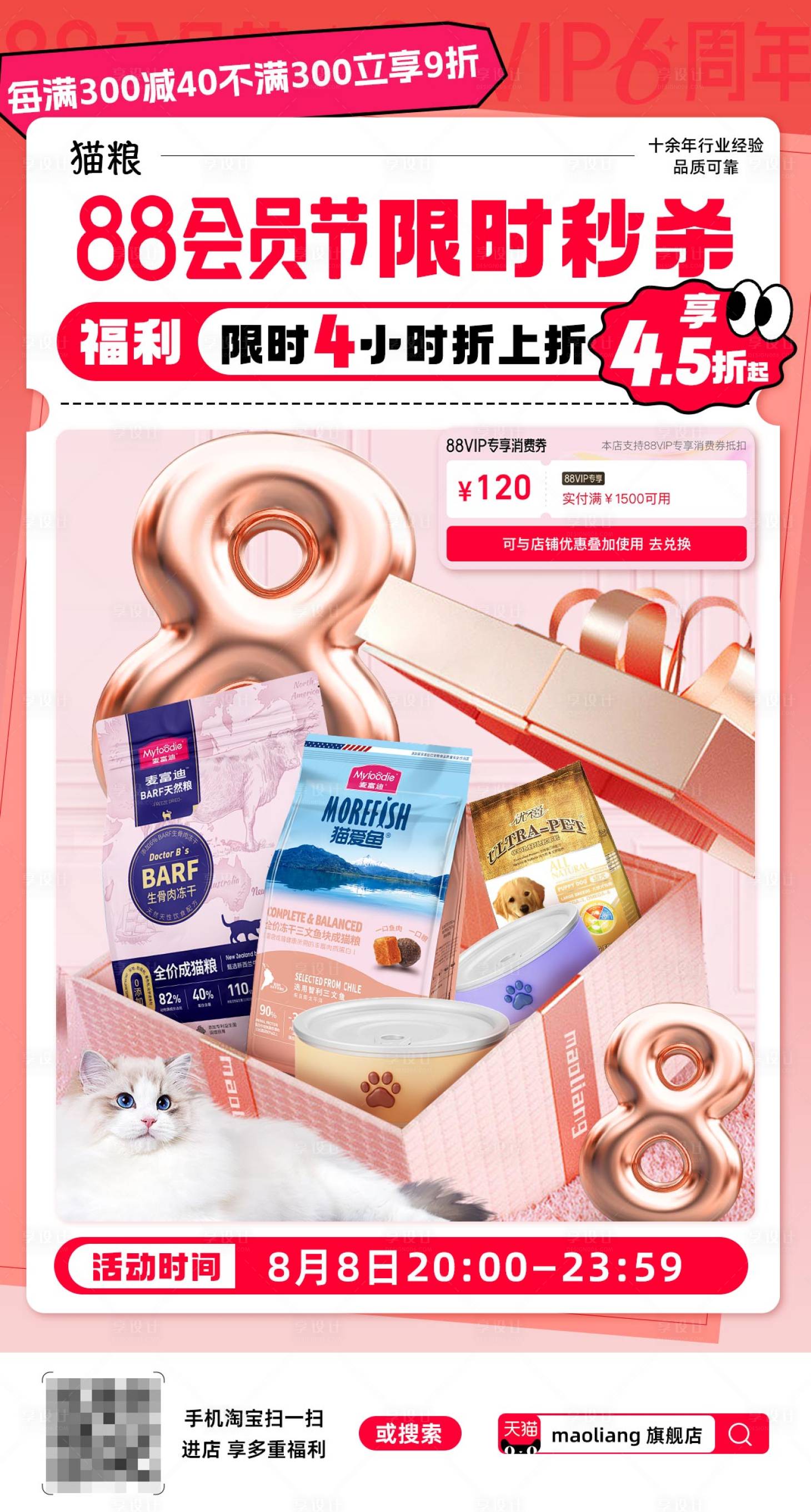 源文件下载【电商猫粮海报】编号：63470025826057340