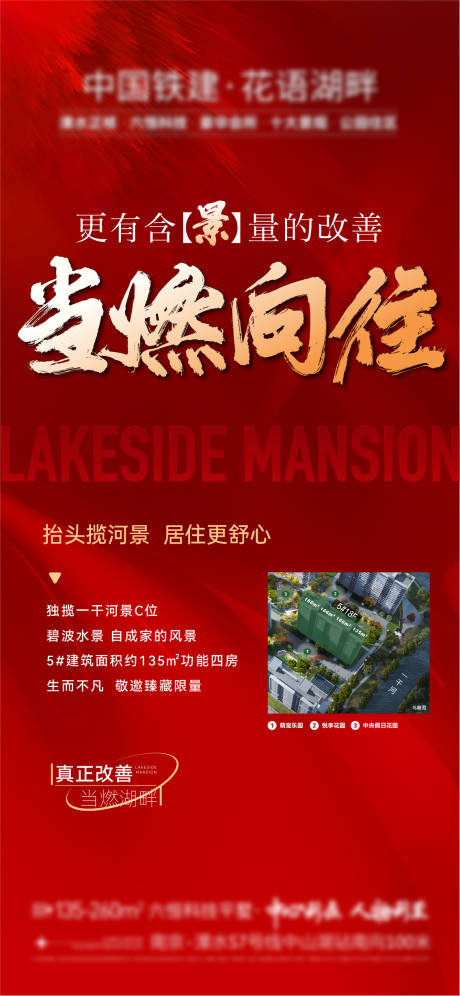 源文件下载【地产加推配套热销海报】编号：62360025785366217