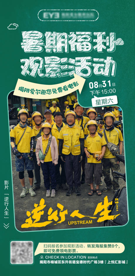 源文件下载【享设计】搜索编号：87830025967297207【眼科医院观影活动海报】