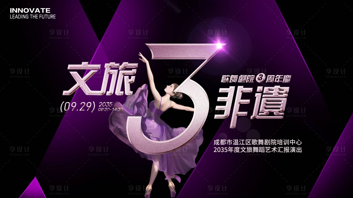 源文件下载【文旅歌舞剧院周年庆汇演背景板】编号：63780025589019430